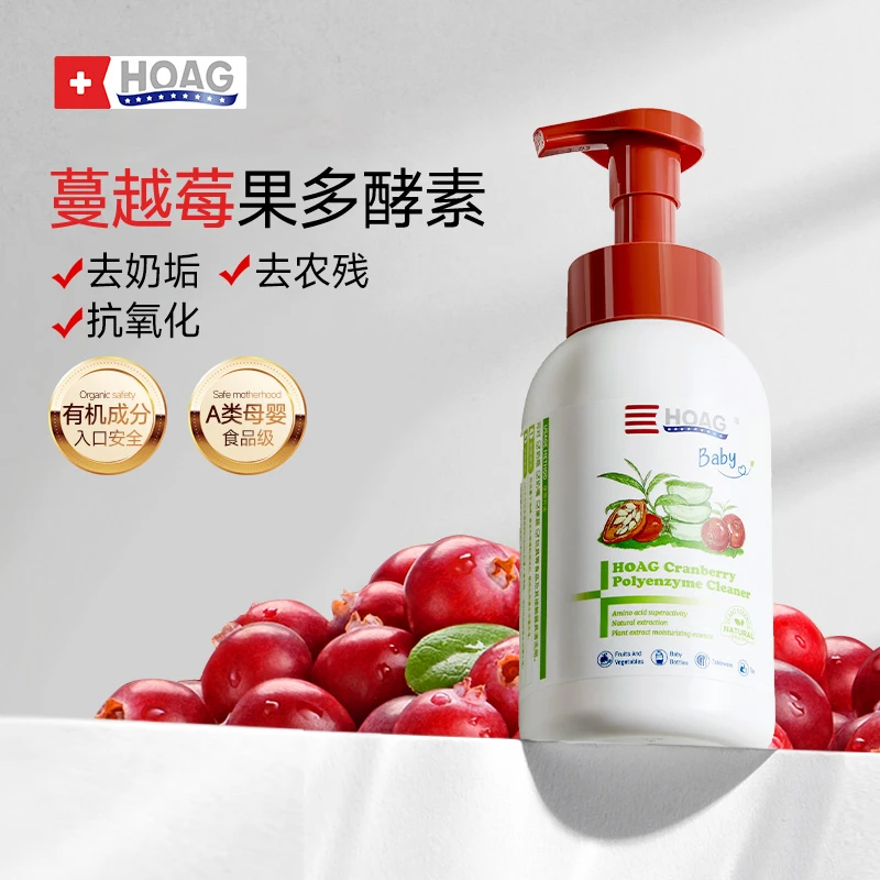 Hoag霍格有机蔓越莓奶瓶清洁剂婴儿专用果蔬清洗剂A类清洗液