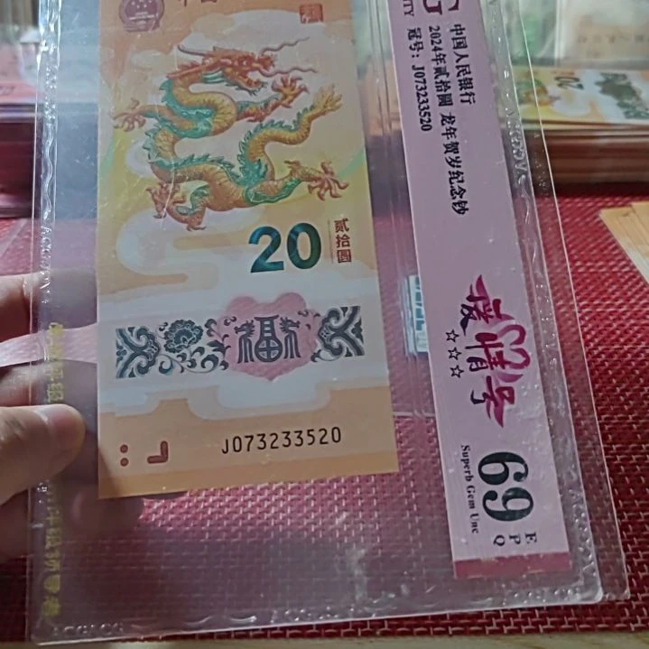 塑料小龙钞爱情号73233520爱藏69