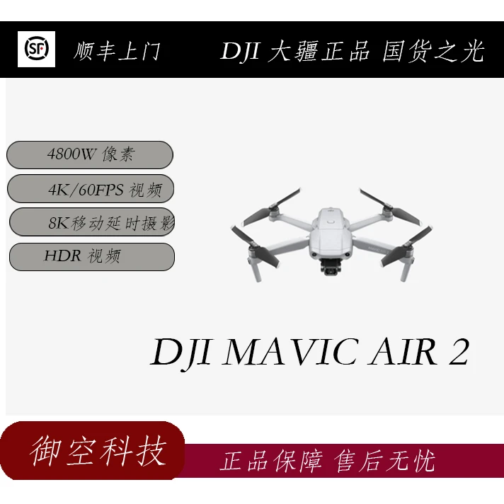 95新 DJI/大疆 二手高清航拍无人机AIR2