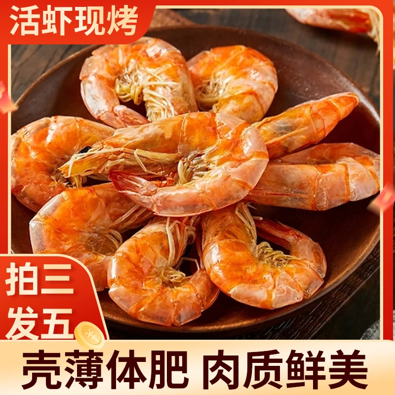 【拍3发5】山东电烤虾干 活虾现烤 咸口大虾 海鲜干货喝茶下酒即食A