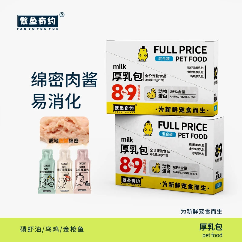 繁鱼有约厚乳包猫咪易消化好吸收零食湿粮包宠物互动解馋高蛋白宠物好物