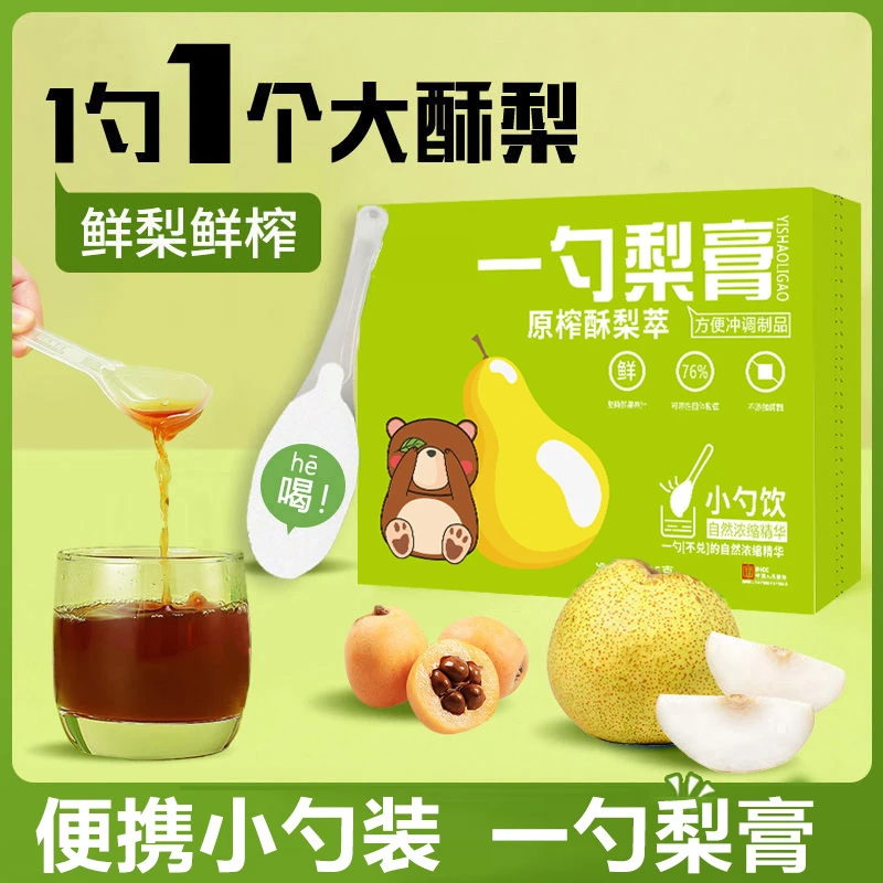 一勺梨膏枇杷秋梨膏枇杷雪梨罗汉果独立小勺装成人儿童秋冬冲饮