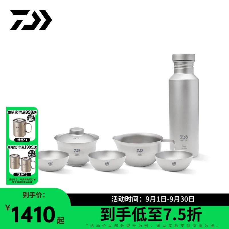 DAIWA/达亿瓦24新款 便携纯钛功夫茶具水壶套装 户外露营野餐用具