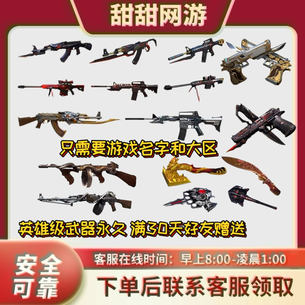 CF穿越火线端游英雄级武器好友30天赠送黑骑士毁灭雷神6盘龙6烈龙