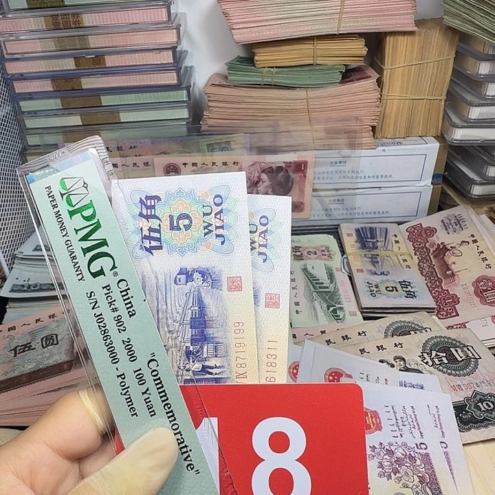开***拍退市人民币如图一