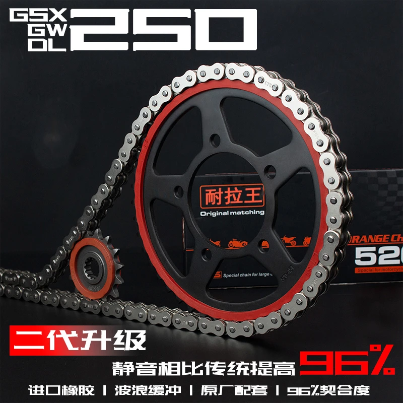 耐拉王铃木GSX250/GW250 /DL250三件套静音牙盘链条（3倍5倍强度）
