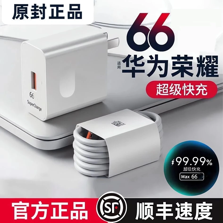 【闪速发货】适用华为66快充数据线mate40/nova9快速充电器120荣耀