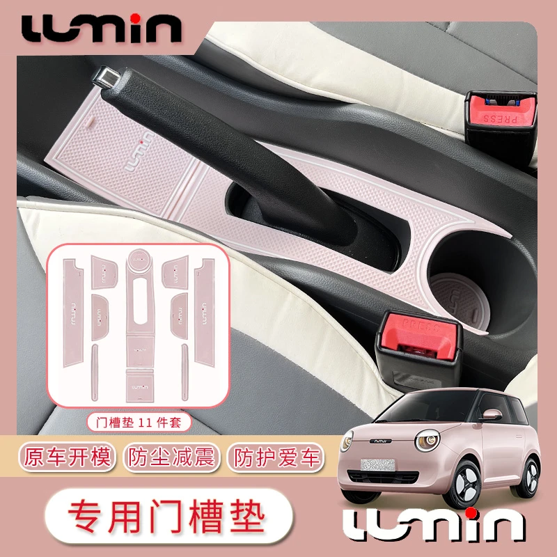 适用于长安糯玉米门槽垫储物槽垫防滑垫lumin内饰改装用品防尘垫