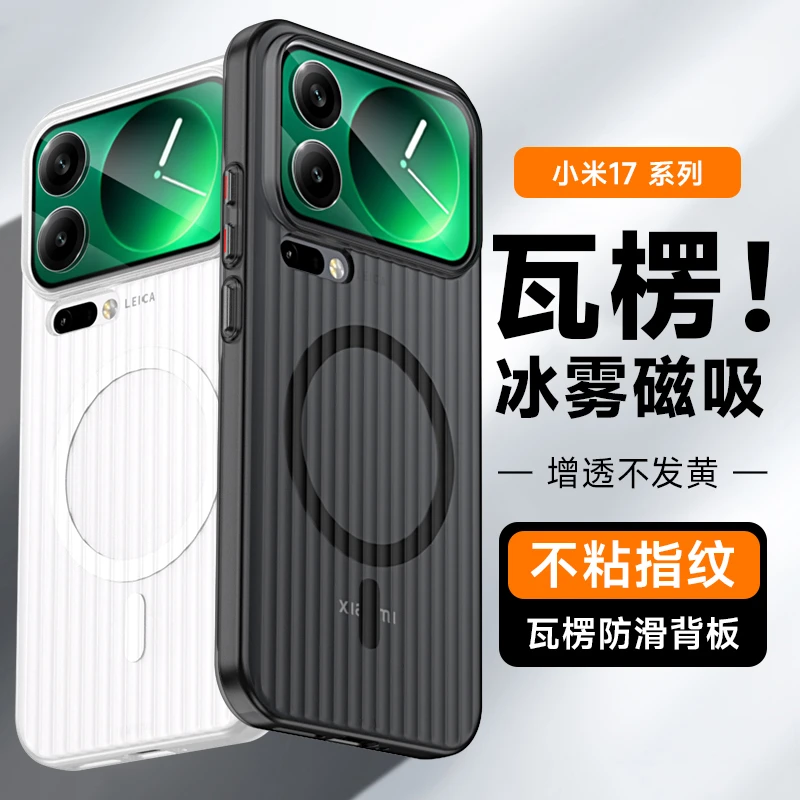 适用小米17promax手机壳新款磨砂Magsafe磁吸小米17pro透明保护套