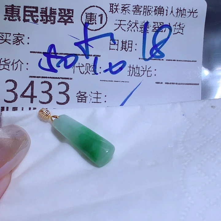 小***容未镶嵌挂件翡翠ggf