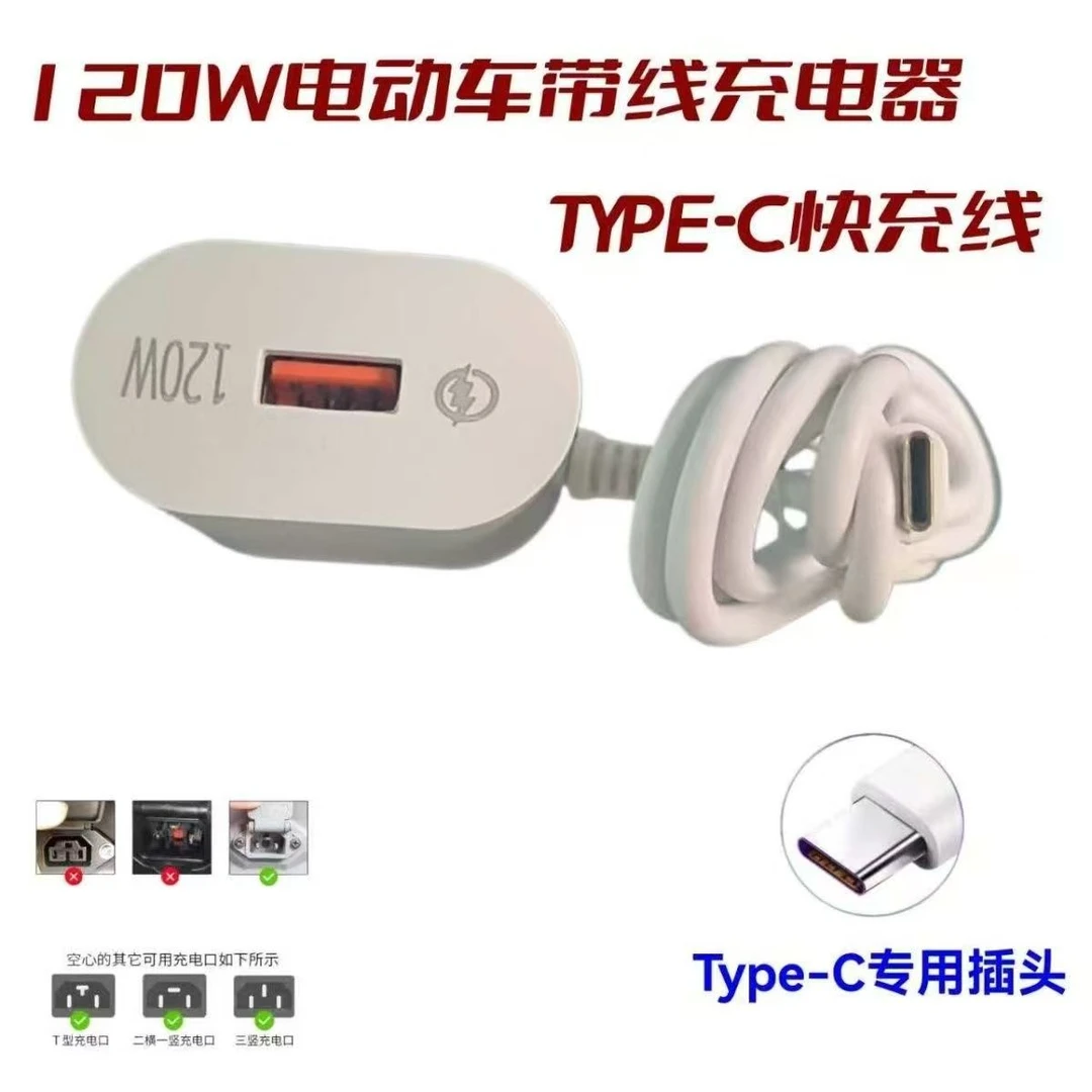 120w电动车手机充电typec一米线USB一体充电器超级快充闪充