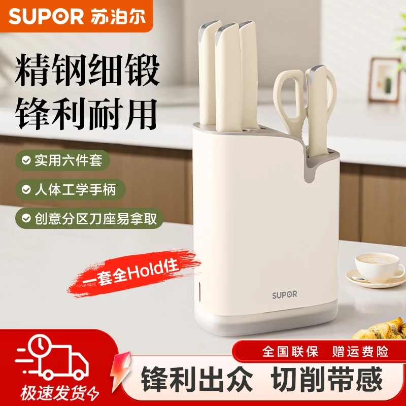 苏泊尔悦系列刀具套装家用全套厨房组合抗菌菜刀不锈钢白色刀辅食