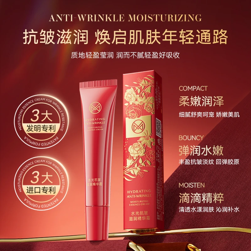 水光抗皱滋润精华霜 改善干纹细纹保湿补水精华霜