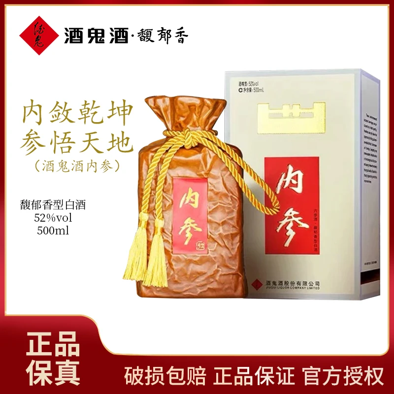 酒鬼直播间专属 52度内参500mL馥郁香型高档白酒52度500ml