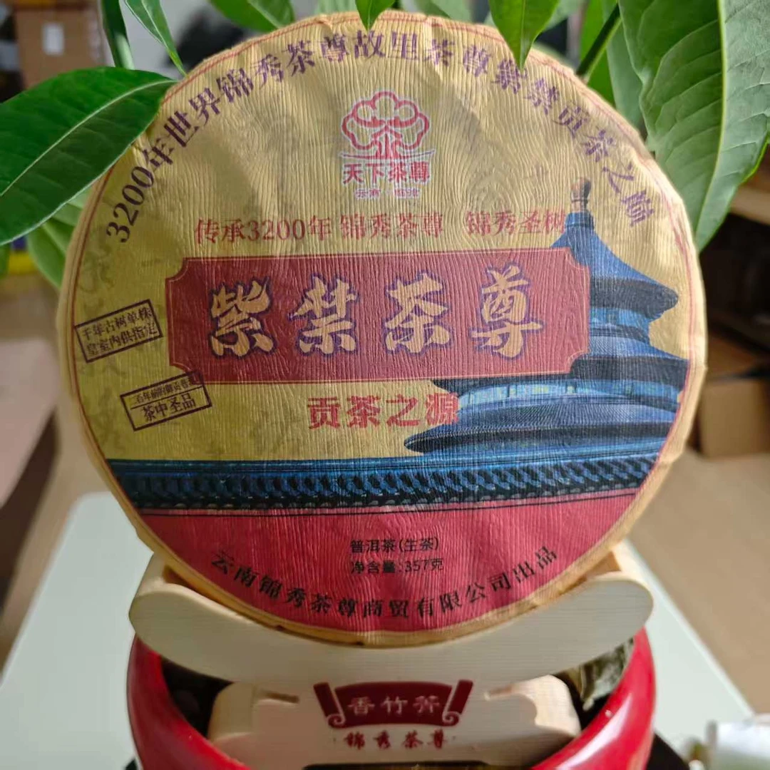 云南普洱茶七子饼紫禁茶尊普洱茶特产茶叶