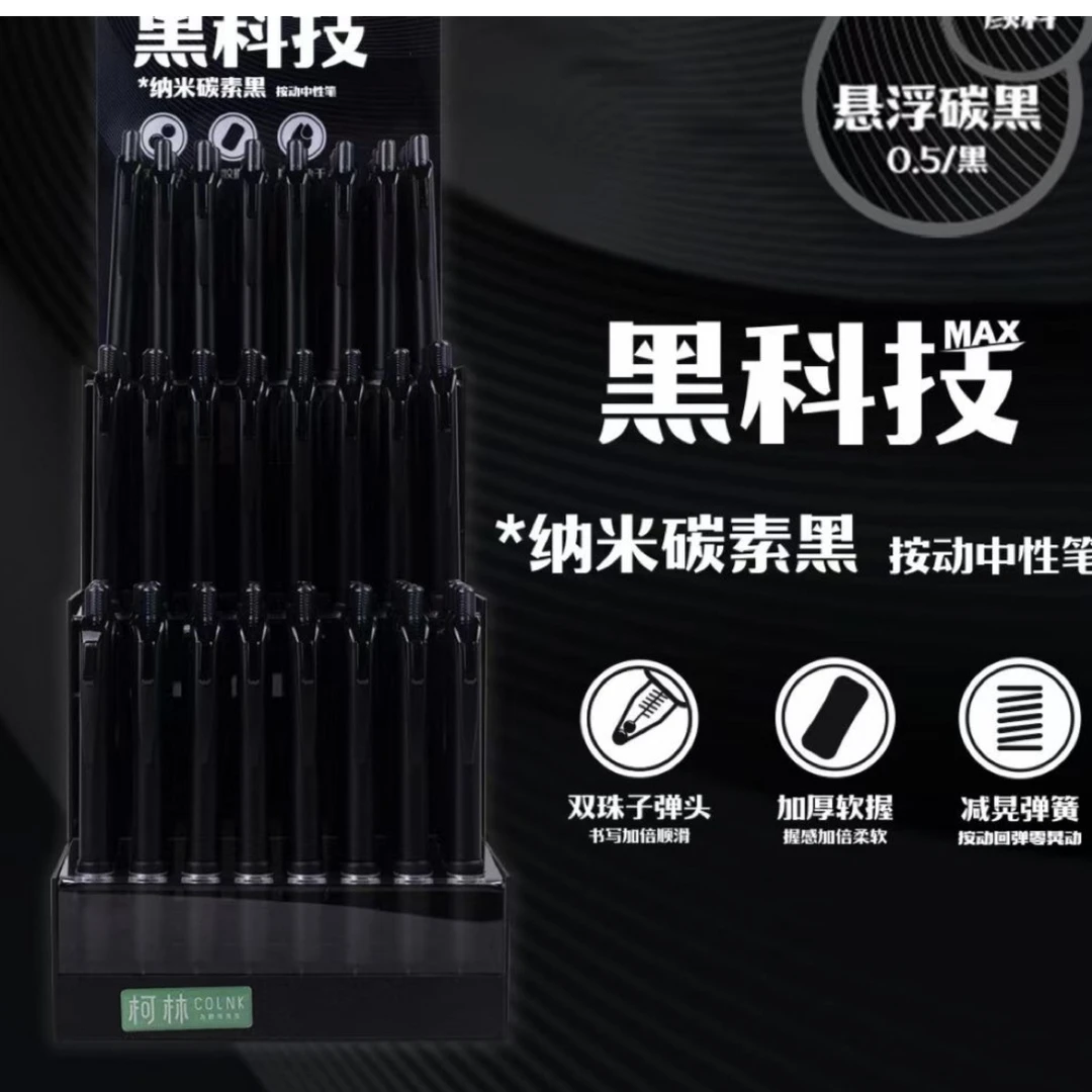 柯林-黑科技4支一套1063