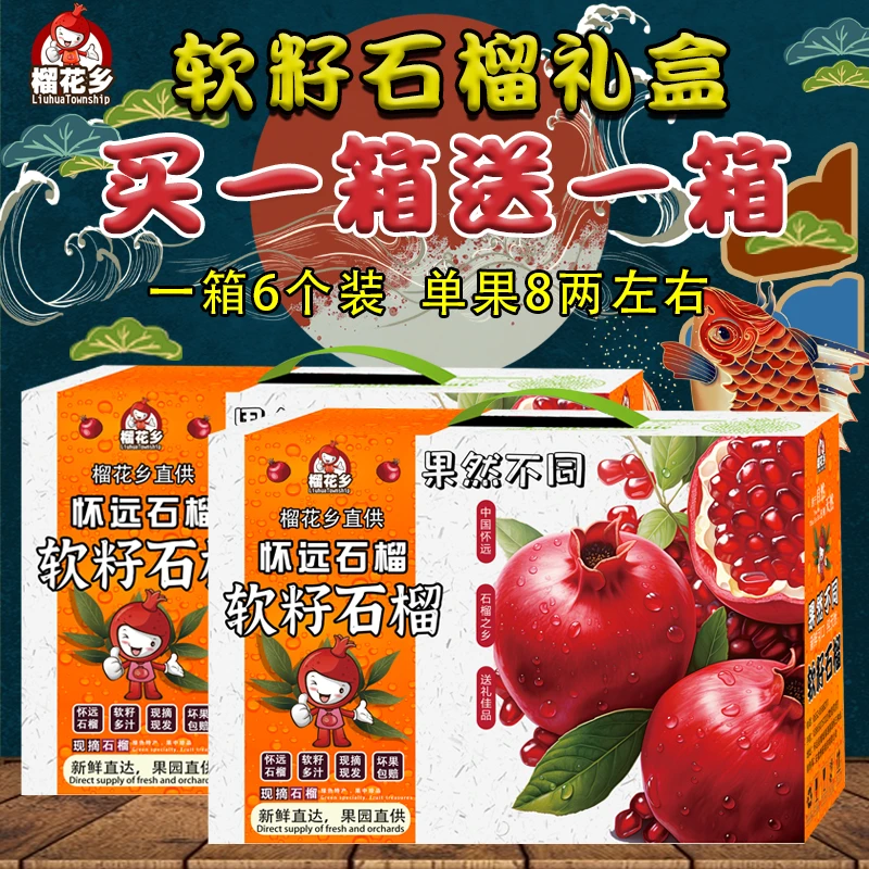 榴花乡正宗怀远石榴软籽石榴玉石籽水果包邮非蒙自石榴礼盒包装