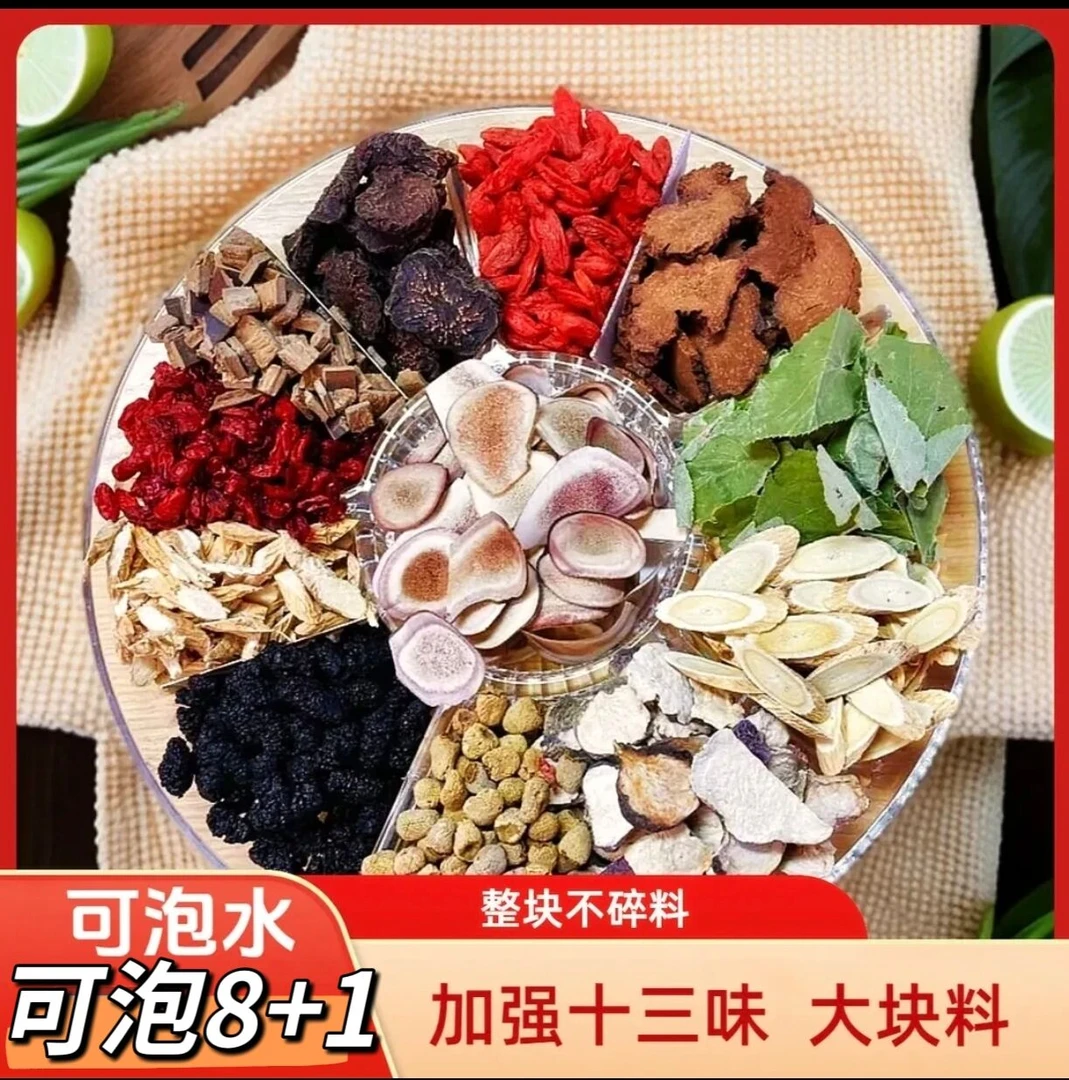 【中国邮政推荐】十三种原材料枸杞桑葚干等可泡酒泡水煮茶养生茶