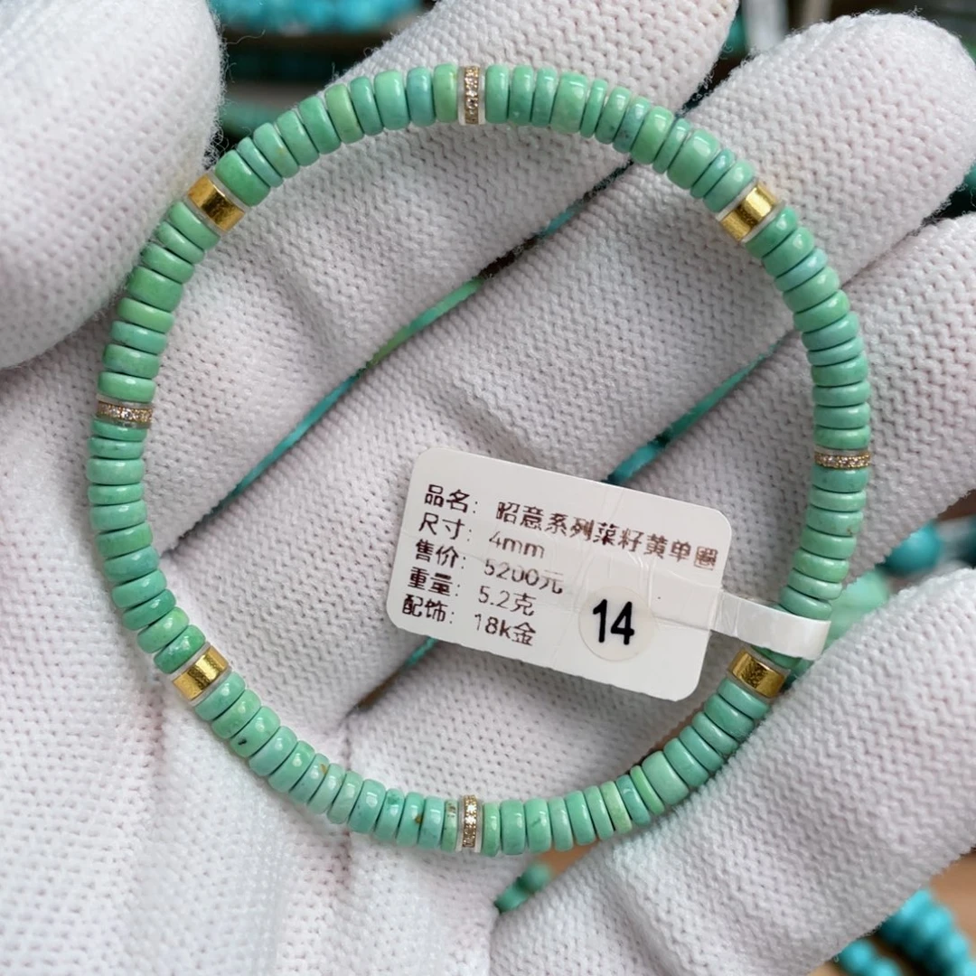 绿松石未镶嵌昭意菜籽黄单圈14卡4