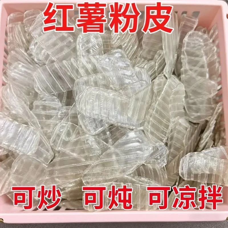 红薯小粉皮山东特产红薯粉皮好吃 500g*2袋 包邮到家 -化化