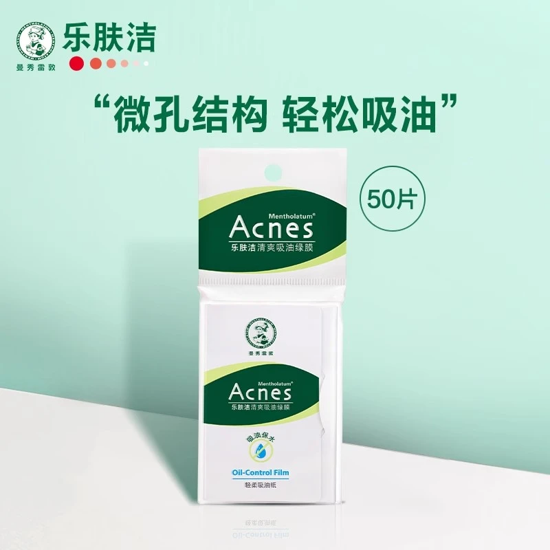 曼秀雷敦乐肤洁清爽吸油绿膜50片脸部面部控油保湿吸油纸痘贴痘痘