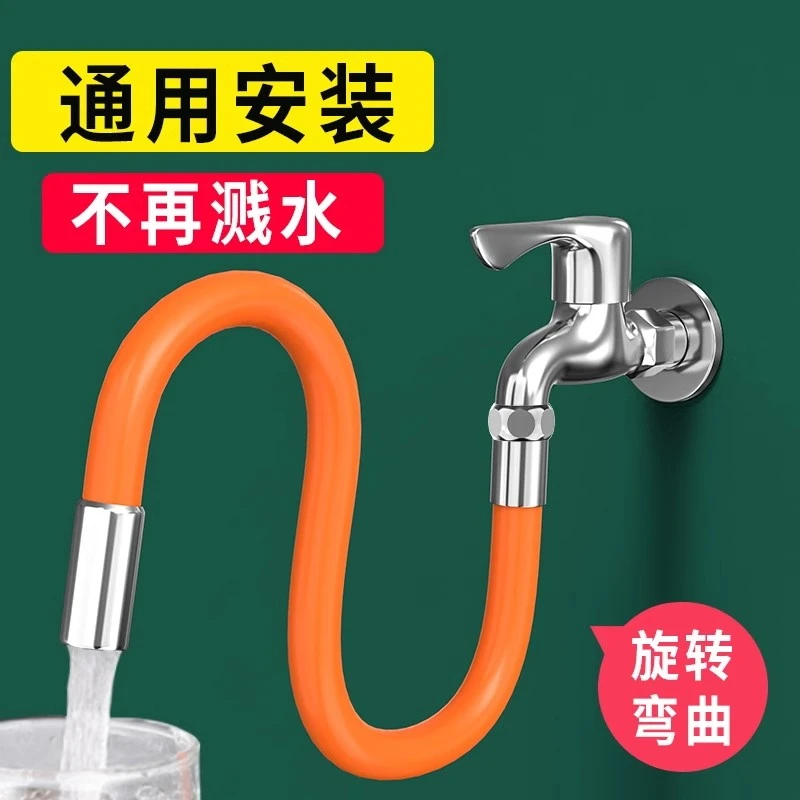水龙头延伸器防溅水延长管多功能接头加长水管家用万向软管通用