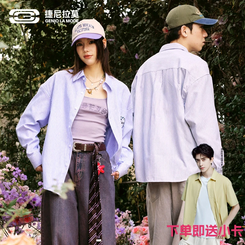 【敖瑞鹏代言】捷尼拉莫秋条纹长袖衬衫情侣牛津纺衬衣男