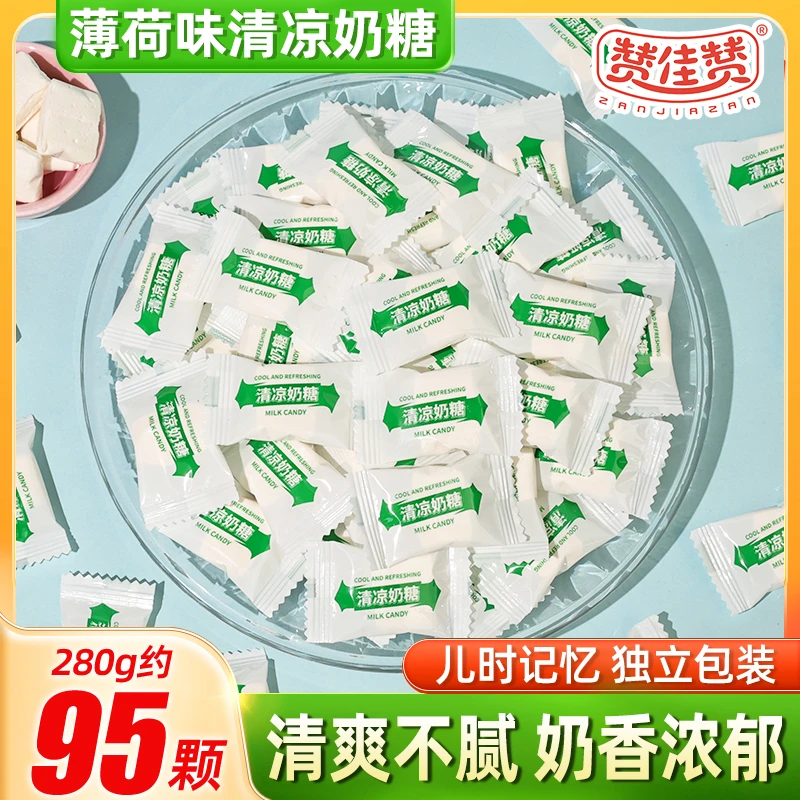 薄荷清凉奶糖薄荷清新润喉软糖新解馋清爽口味六一儿童节怀旧糖果