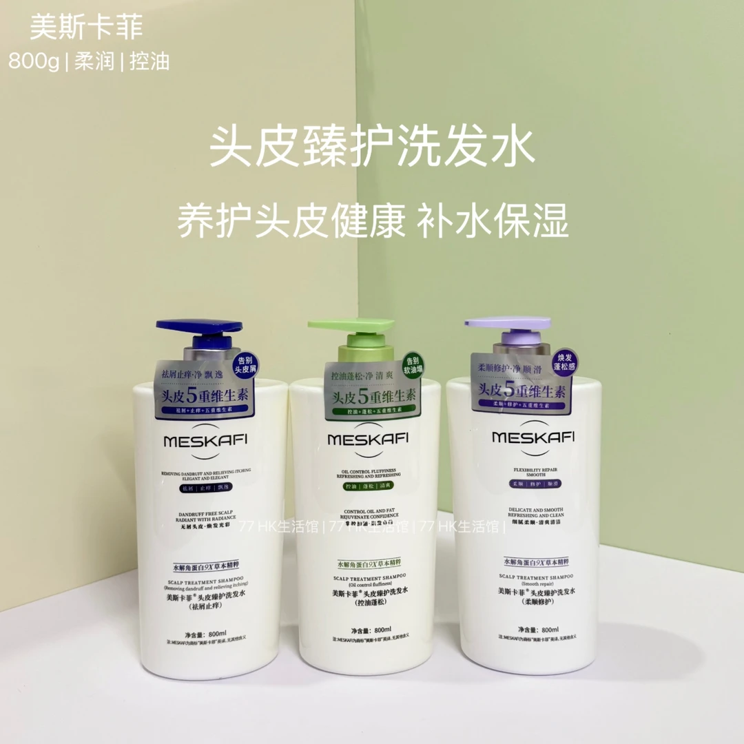 美斯卡菲头皮臻护洗发水控油蓬松去屑止痒柔顺洗发露修护烫染受损