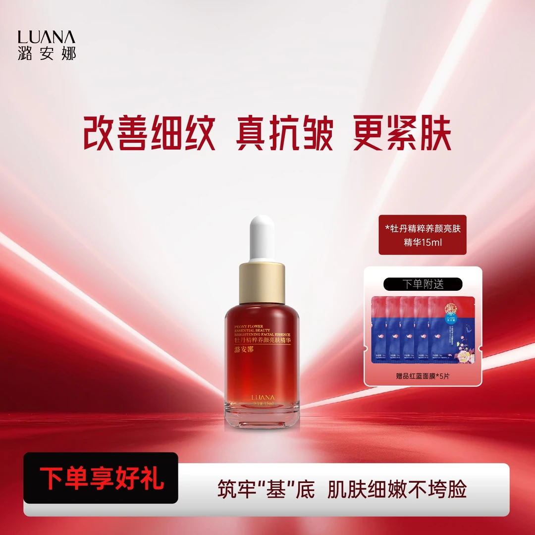 潞安娜牡丹精粹养颜亮肤精华露补水保湿紧致抗皱国货正品护肤品