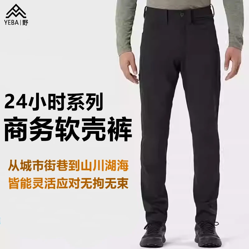 飞禽24小时系列！春夏秋三季神裤！男士速干裤薄软壳裤轻薄弹力透气