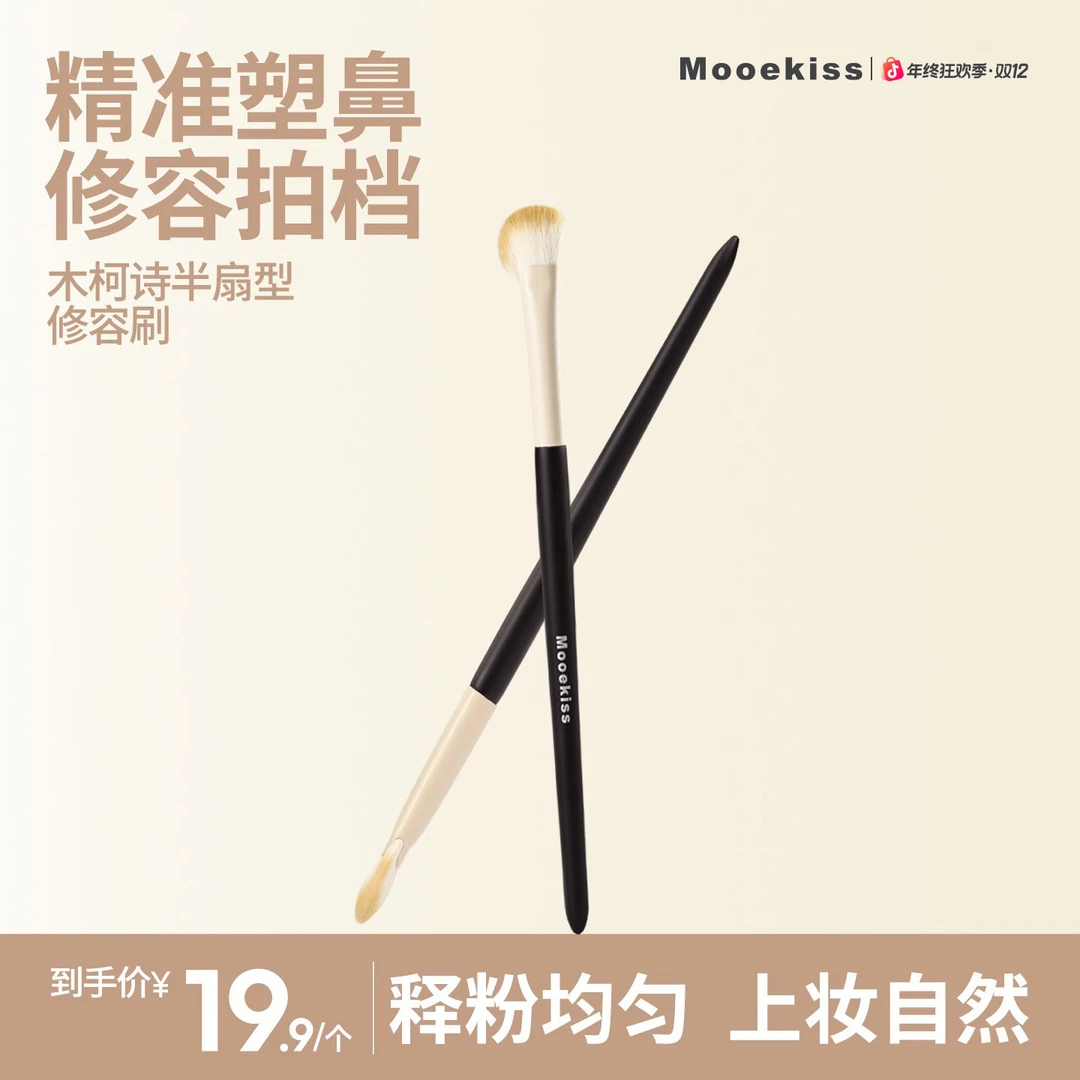 木柯诗修容刷半扇型柔软斜头鼻影化妆刷细节化妆工具新手便携装w