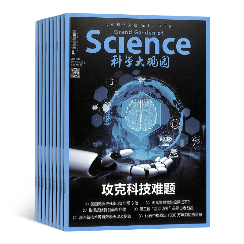 【杂志铺】科学大观园杂志 2026年1月起订 半月刊1年共24期 杂志铺