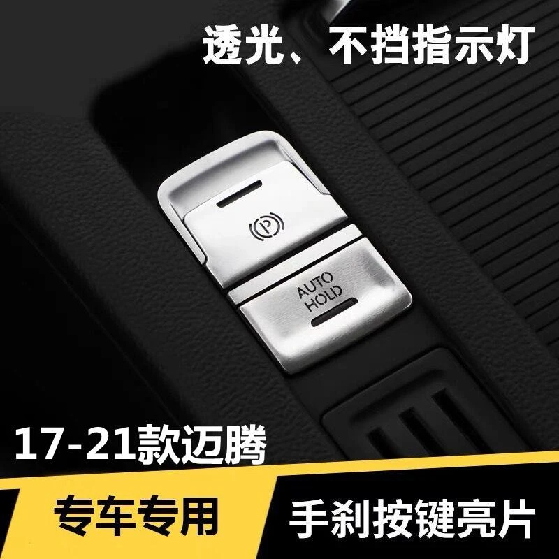 大众17款-21款迈腾b8手刹按键贴片镂空锁车门亮片内饰按钮装饰贴