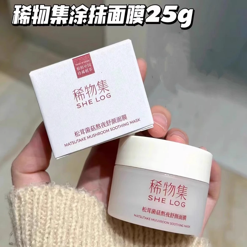 稀物集涂抹面膜小蘑罐熬夜式肤色改善暗沉补水保湿舒缓修护男女通