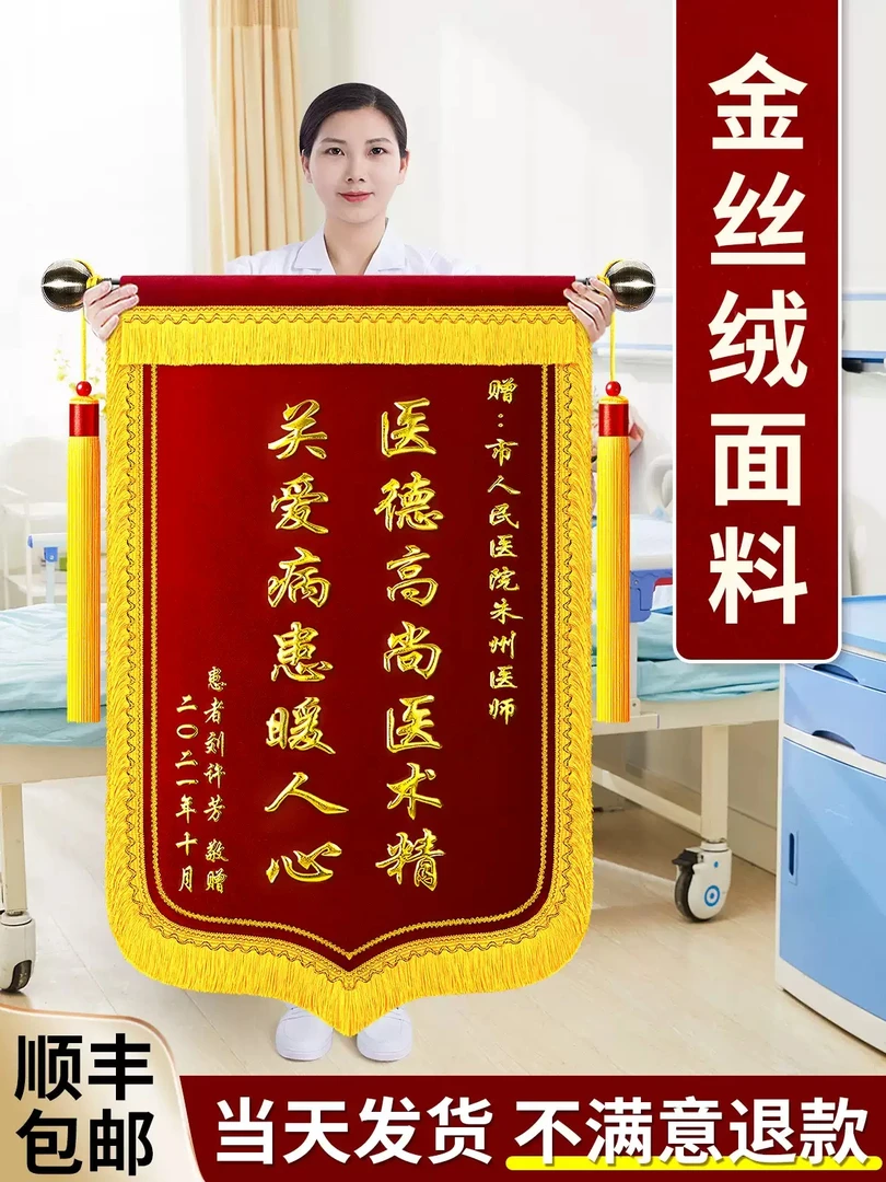 高档锦旗定制作定做感谢医生送老师赠送月嫂物业装修驾校教练订做