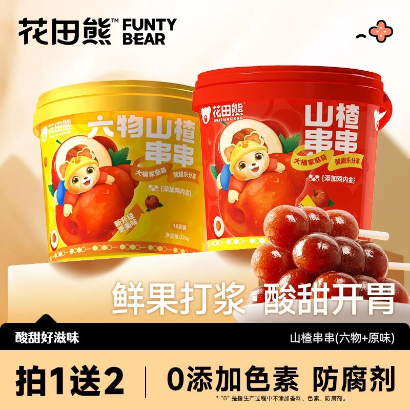 【拍1发2】花田熊山楂串串糖葫芦棒棒糖儿童小零食蜜饯山楂干条