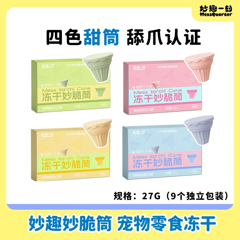 妙脆筒零食冻干鸡胸肉鸭胸肉高营养冻干猫狗零食配餐好吃