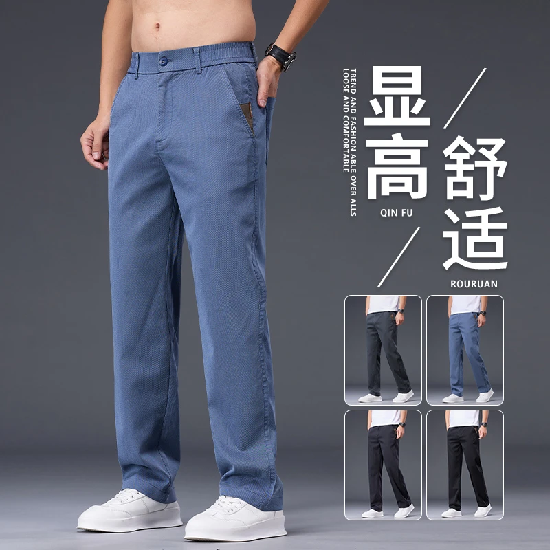 莱赛尔弹力男士休闲裤2025春夏新款宽松百搭男裤夏季薄款直筒长裤