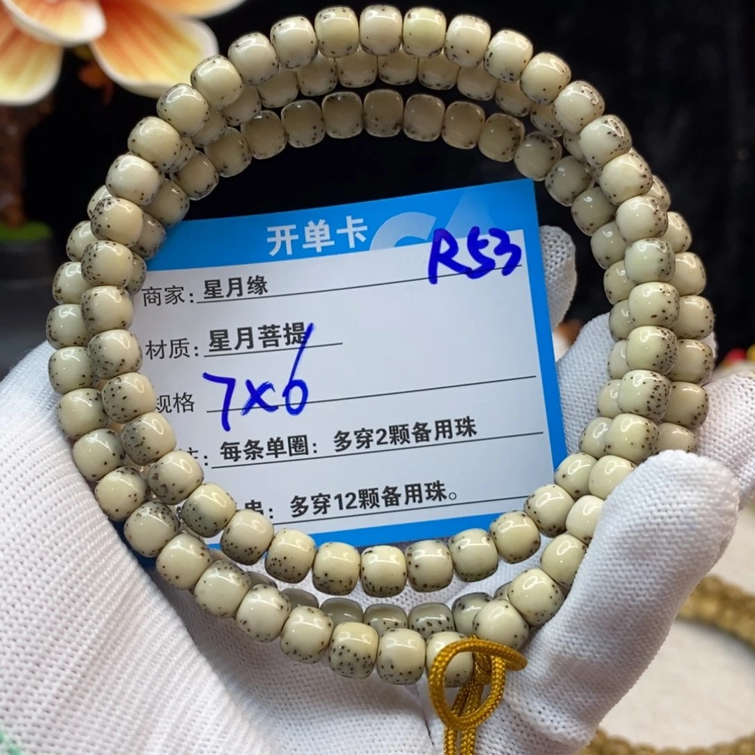 【闪购商品】吊坠星月菩提R53—————