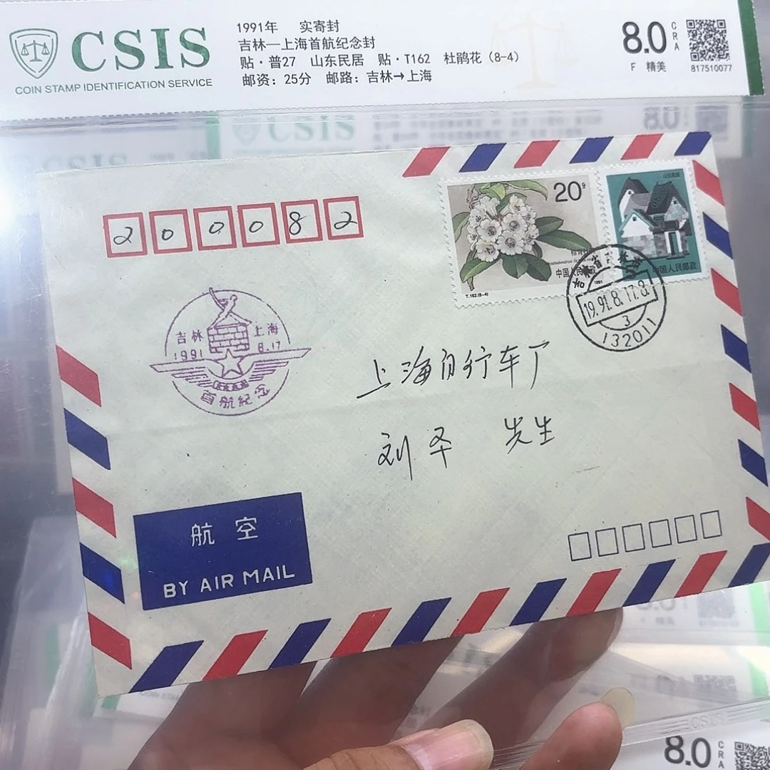首航封吉林上海一个