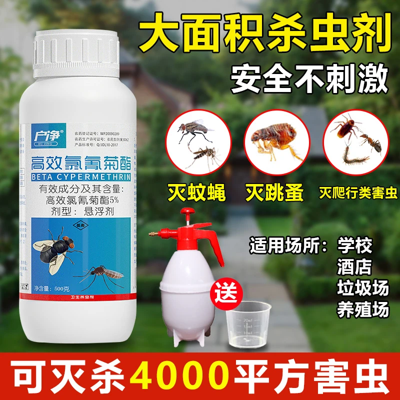灭蚊子药水大面积庭院花园杀虫剂除杀蚊蝇家用室外驱蚊苍蝇喷雾剂