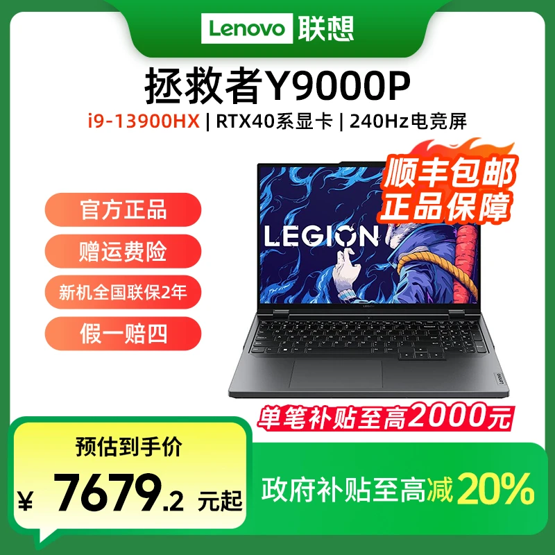 【国家补贴】拯救者Y9000P i913900HX 16G 1TRTX4060游戏笔记本电脑
