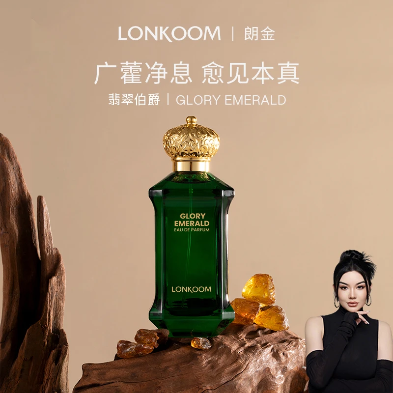 【晒妈推荐】LONKOOM/朗金翡翠伯爵香水持久留香中性经典100ml