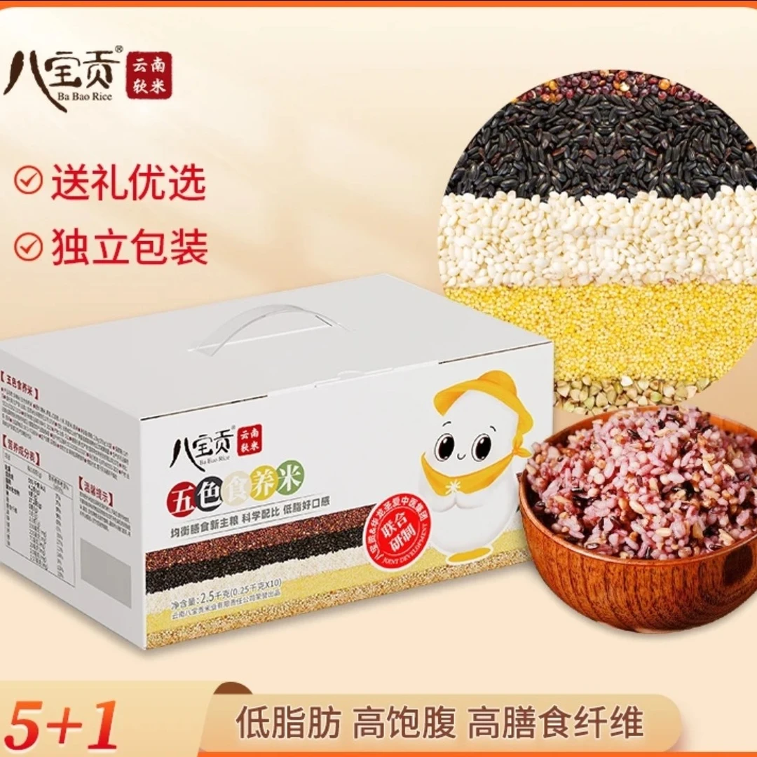 云南八宝贡五色食养米含紫米小米糙米荞麦可做粥饭粗粮