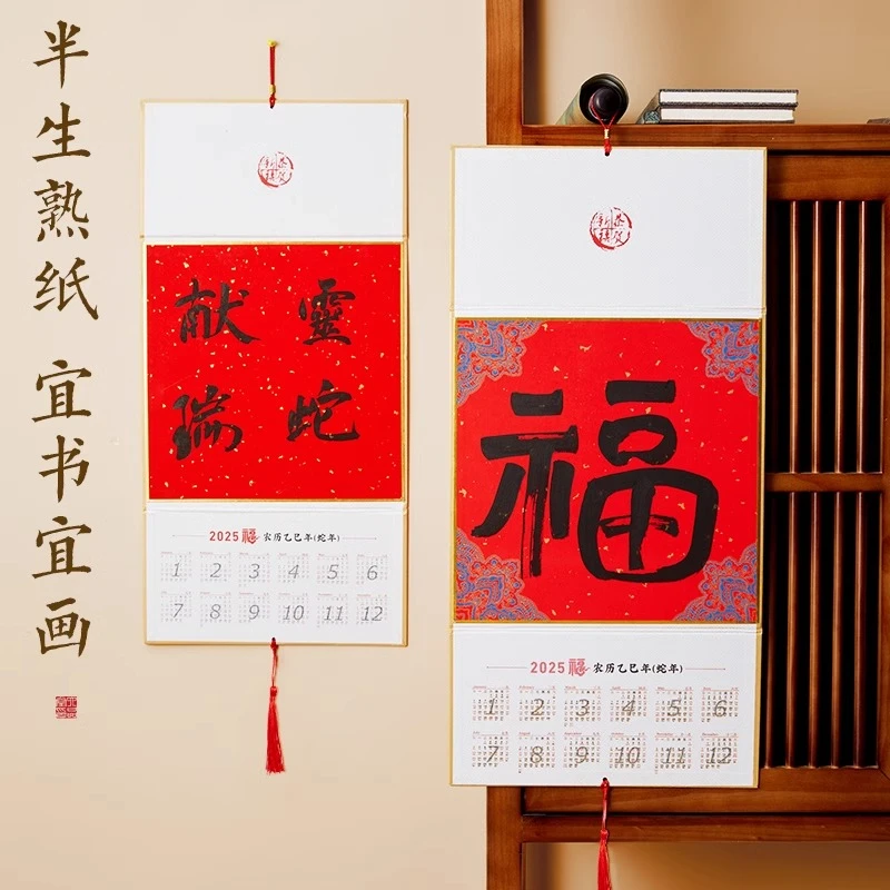 掌上碑帖蛇年挂历空白宣纸硬卡半生熟书法国画年历蜡染洒金