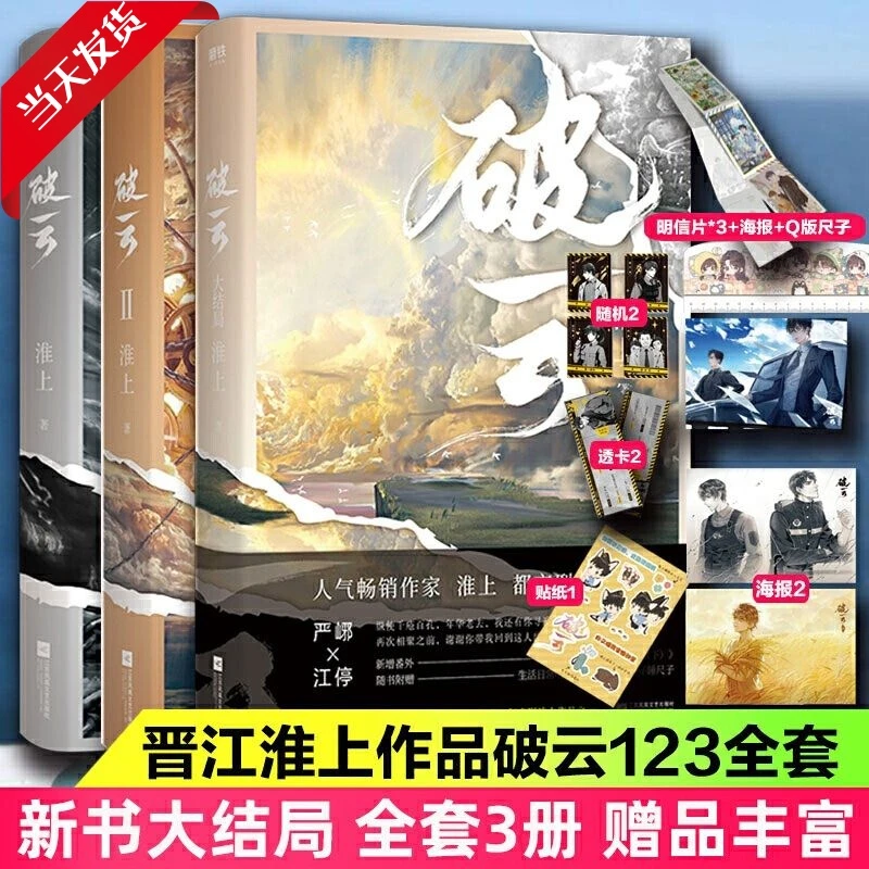 【正版速发】破云全1+2+3共三册实体书晋江城吞海悬疑推理原