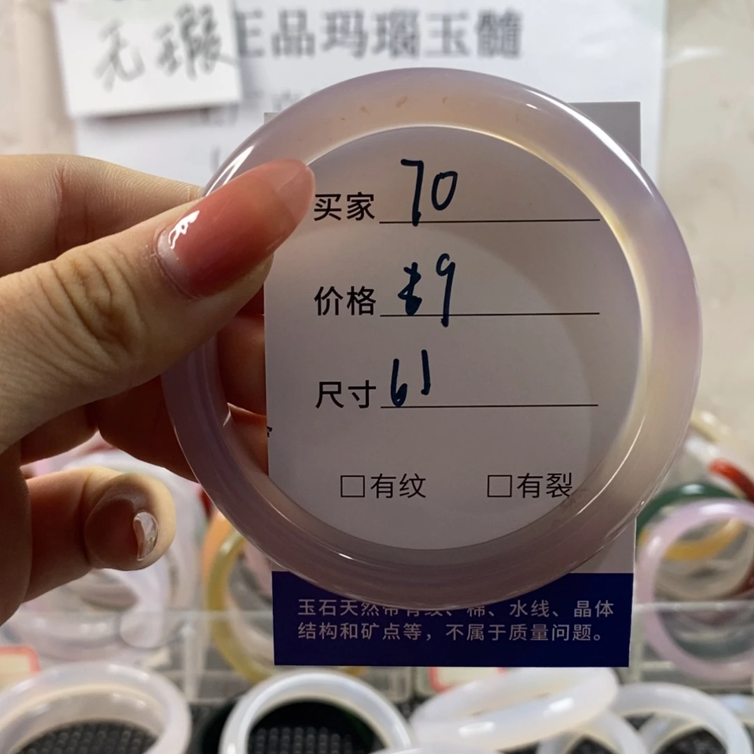 玛瑙/玉髓手镯未镶嵌70