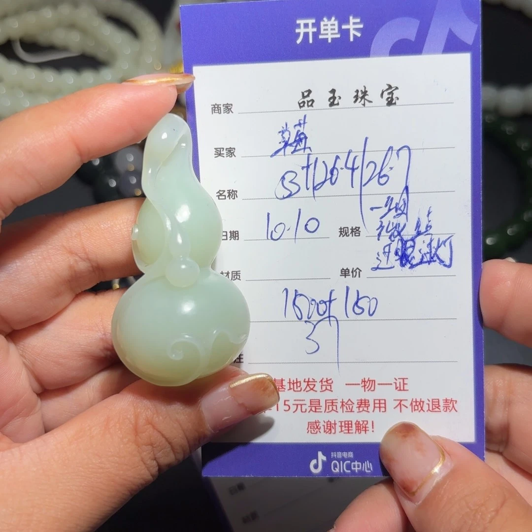 颈饰未镶嵌和田玉草****红