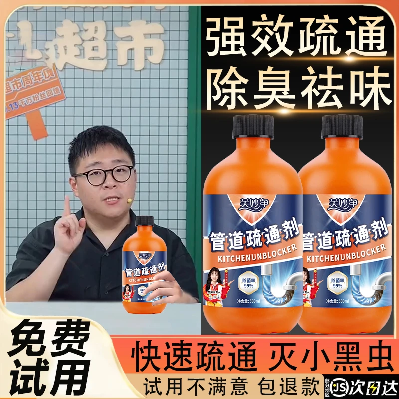 【郝劭文推荐】管道疏通剂厨房厕所下水管道堵塞强力速通地漏除臭液